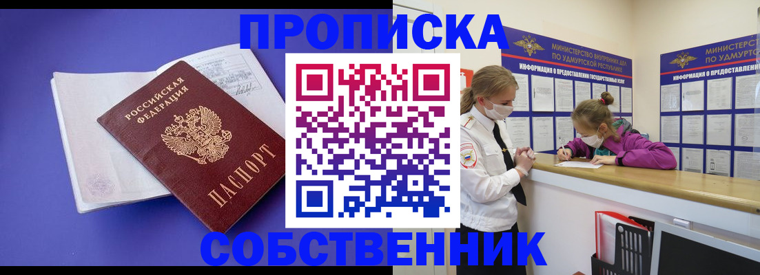 прописка в Иркутской области