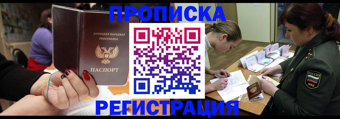 прописка ребенка в Иркутской области