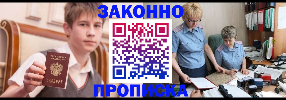 временная регистрация для школы в Иркутской области