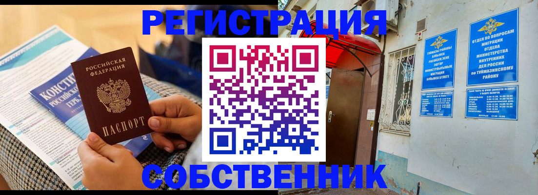 регистрация в Иркутской области